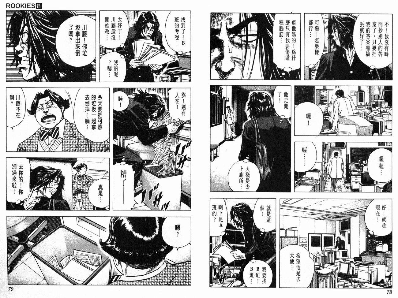 热血老师 第8卷 第40页