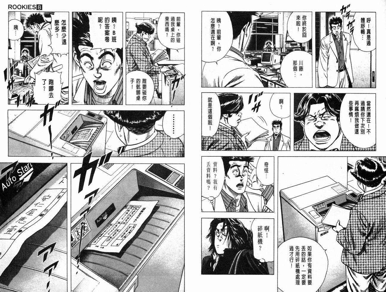 热血老师 第8卷 第41页