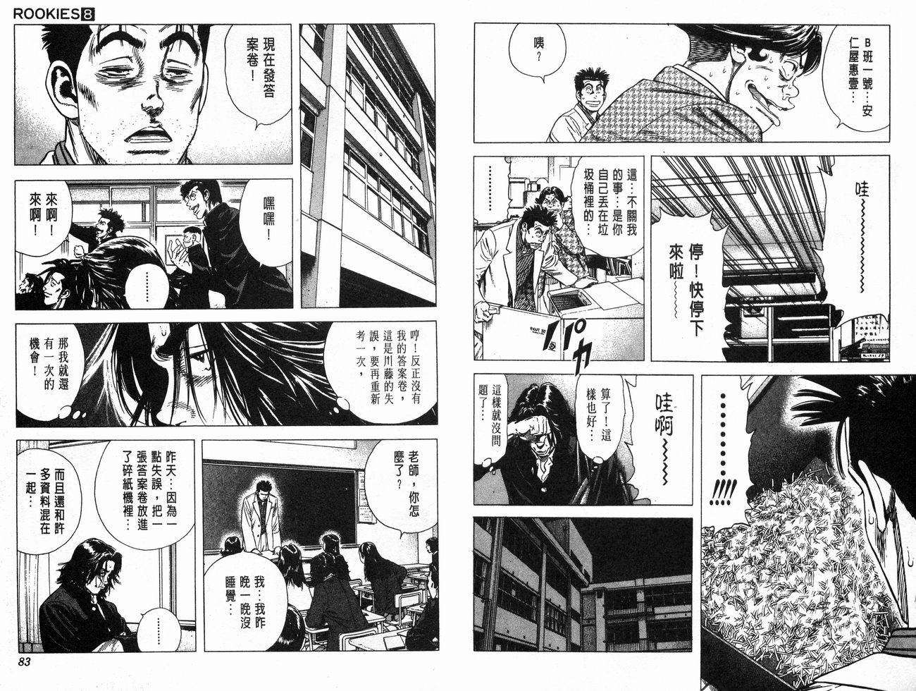 热血老师 第8卷 第42页