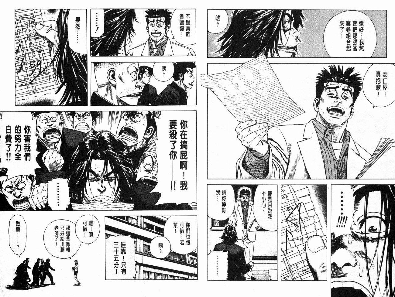 热血老师 第8卷 第43页