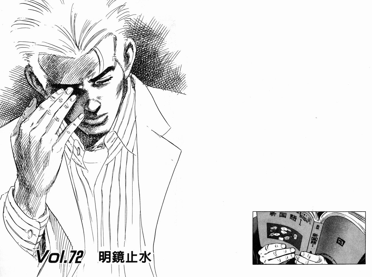 热血老师 第8卷 第44页