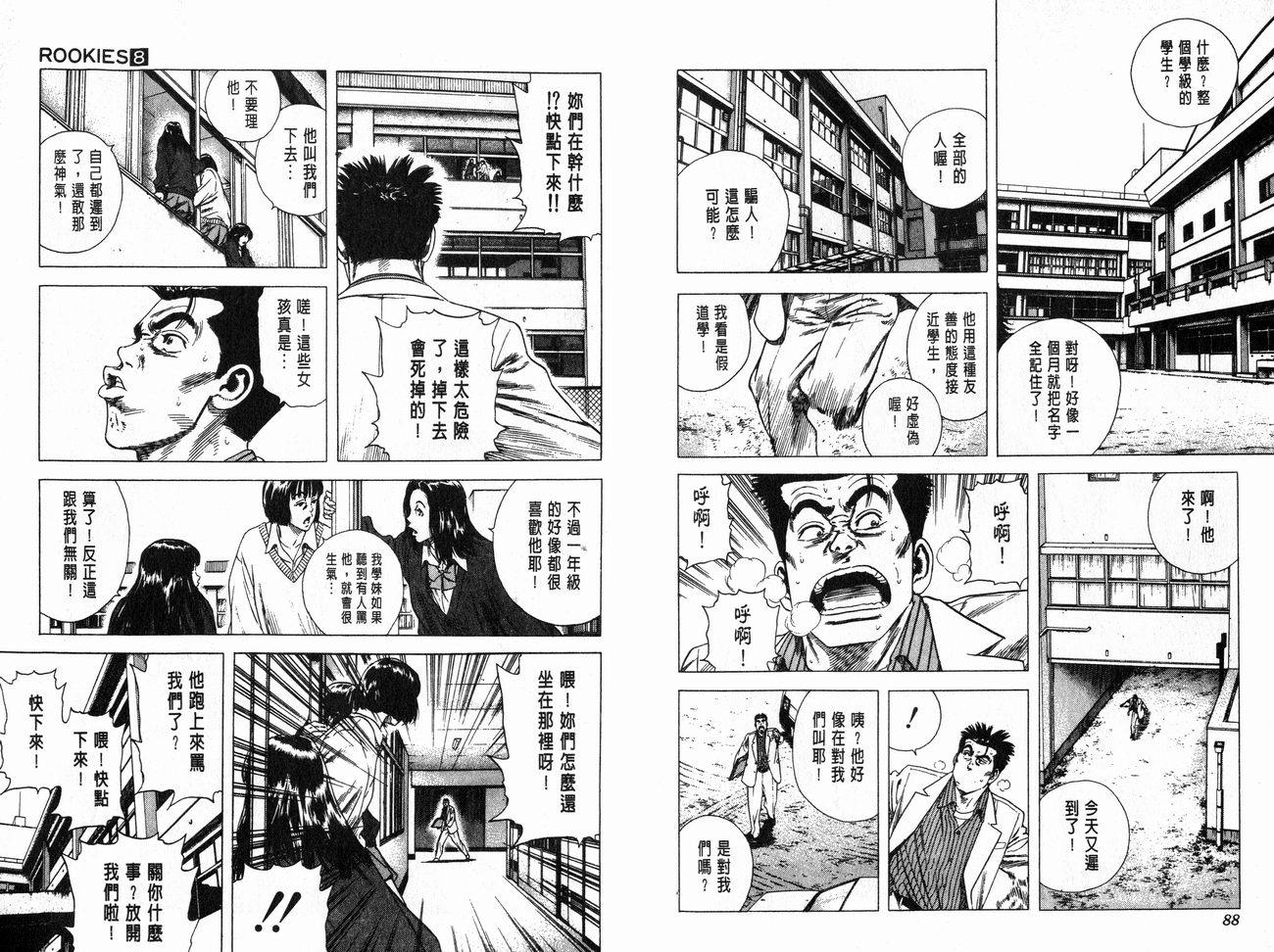 热血老师 第8卷 第45页