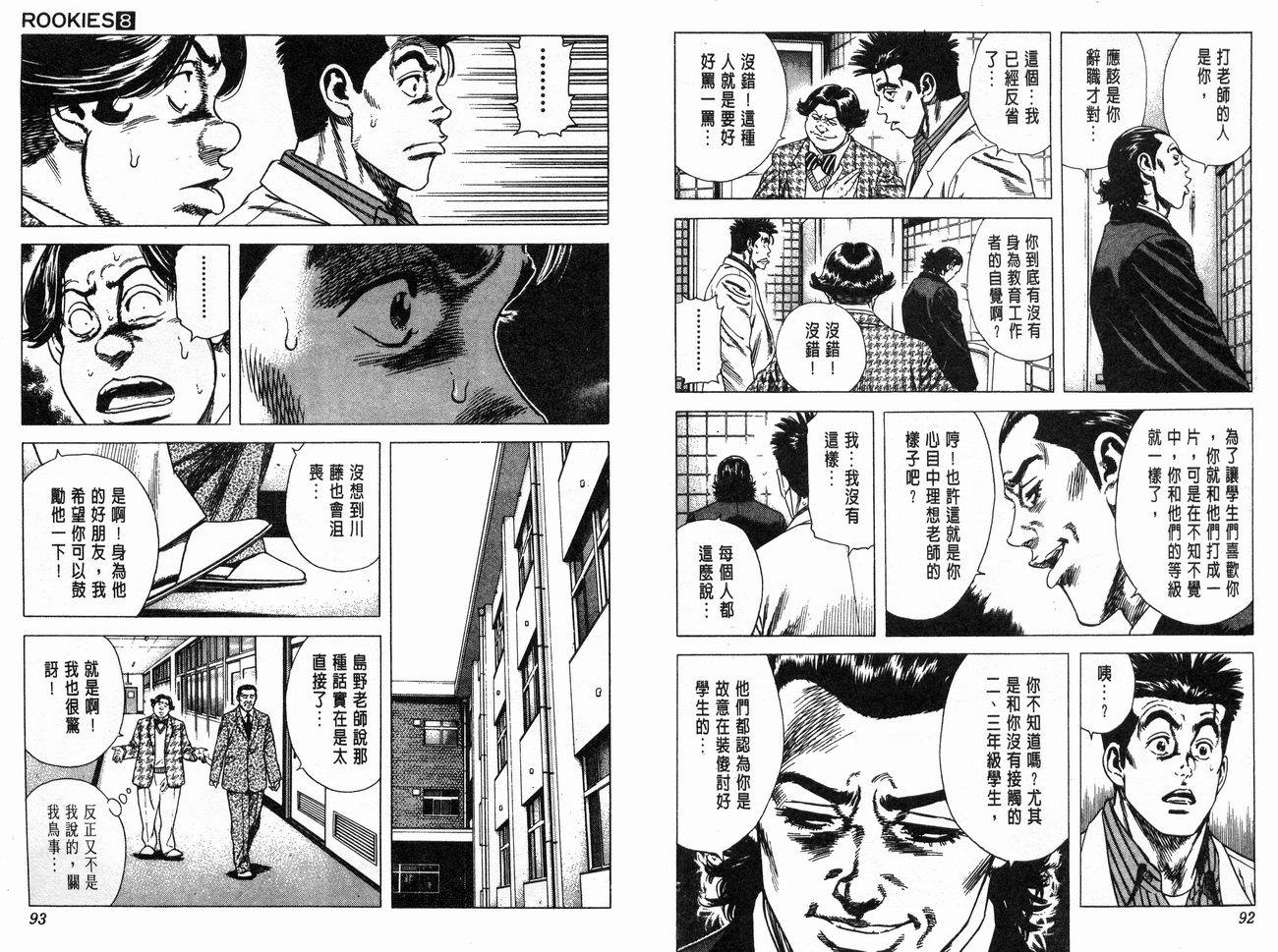 热血老师 第8卷 第47页