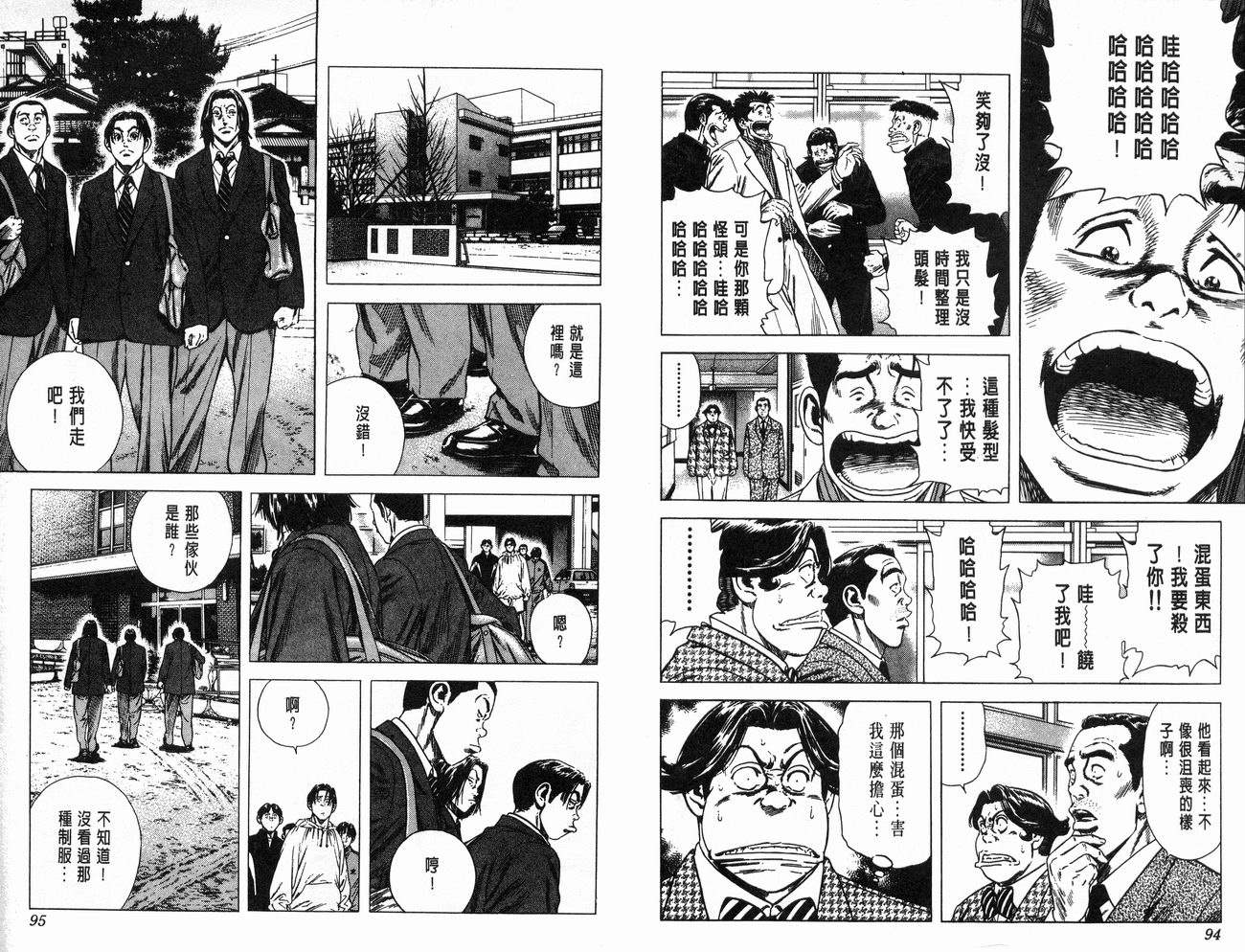 热血老师 第8卷 第48页