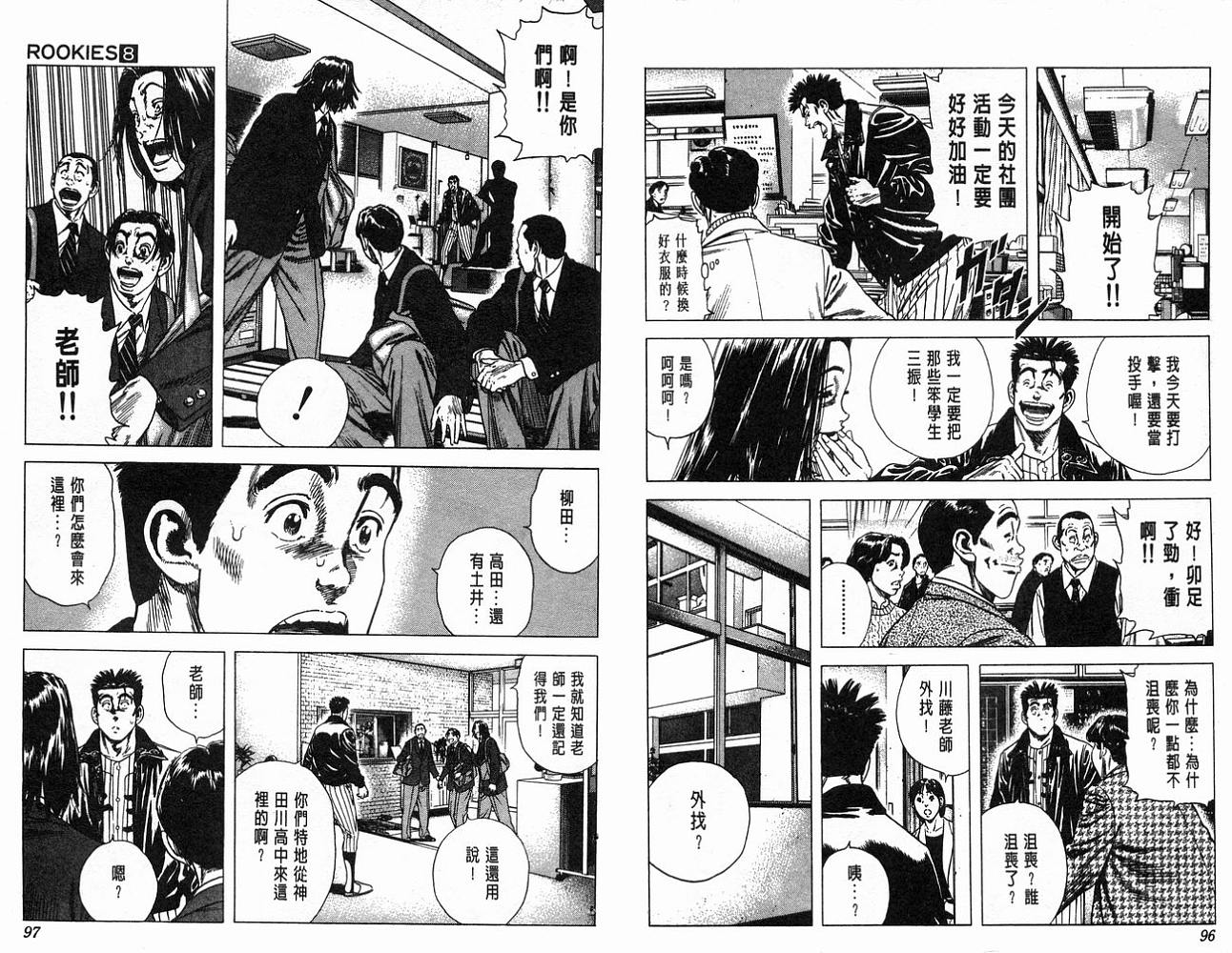 热血老师 第8卷 第49页