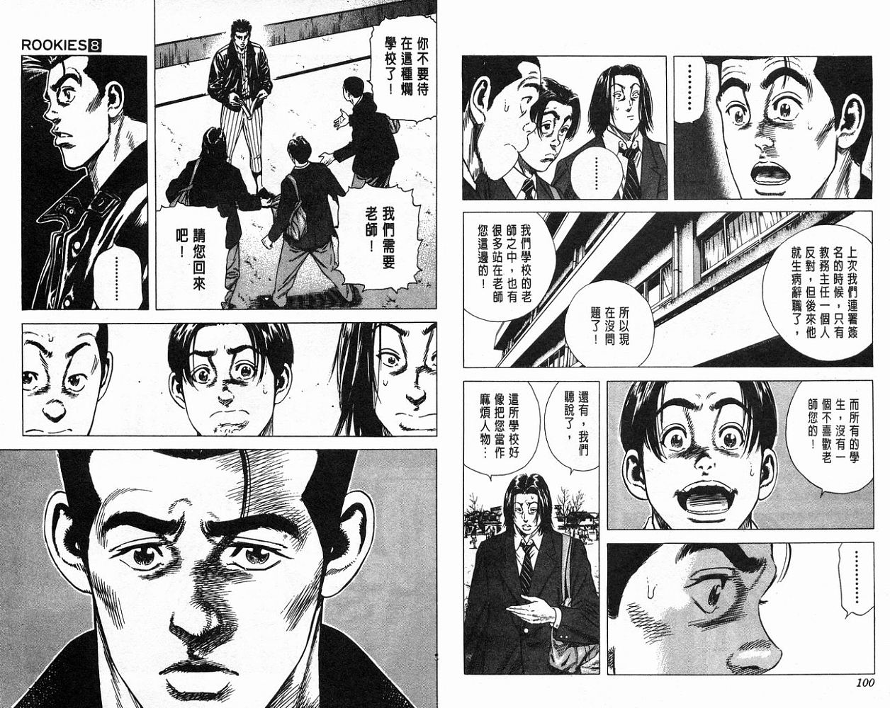 热血老师 第8卷 第51页