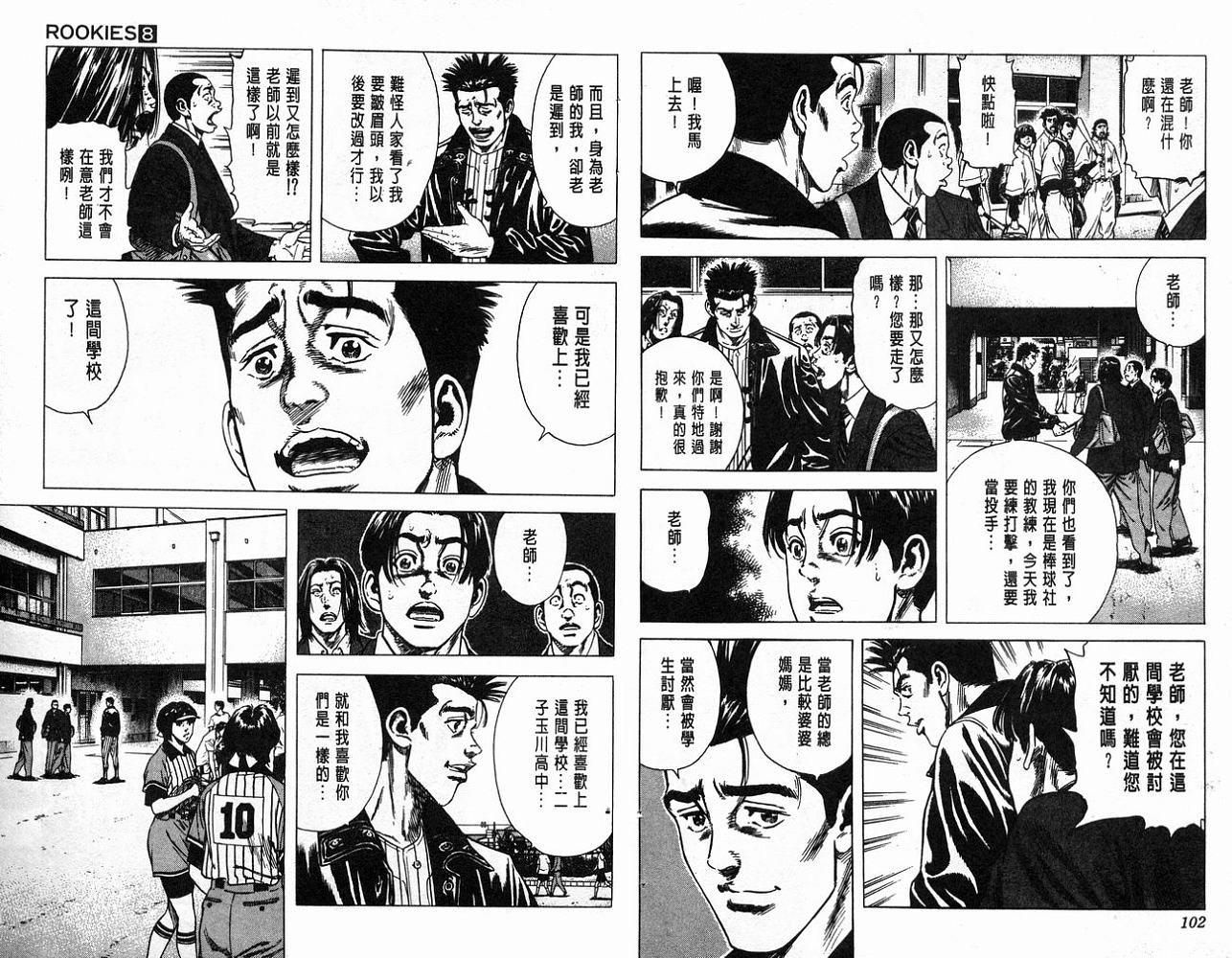 热血老师 第8卷 第52页