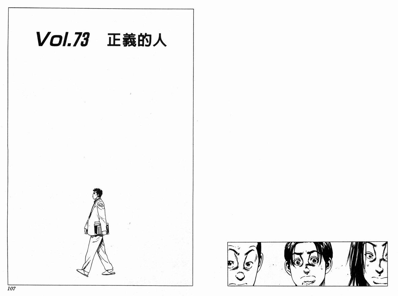 热血老师 第8卷 第54页