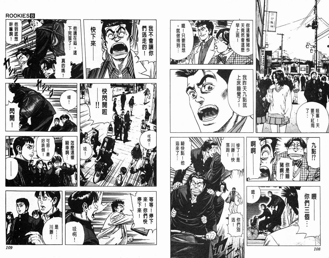 热血老师 第8卷 第55页