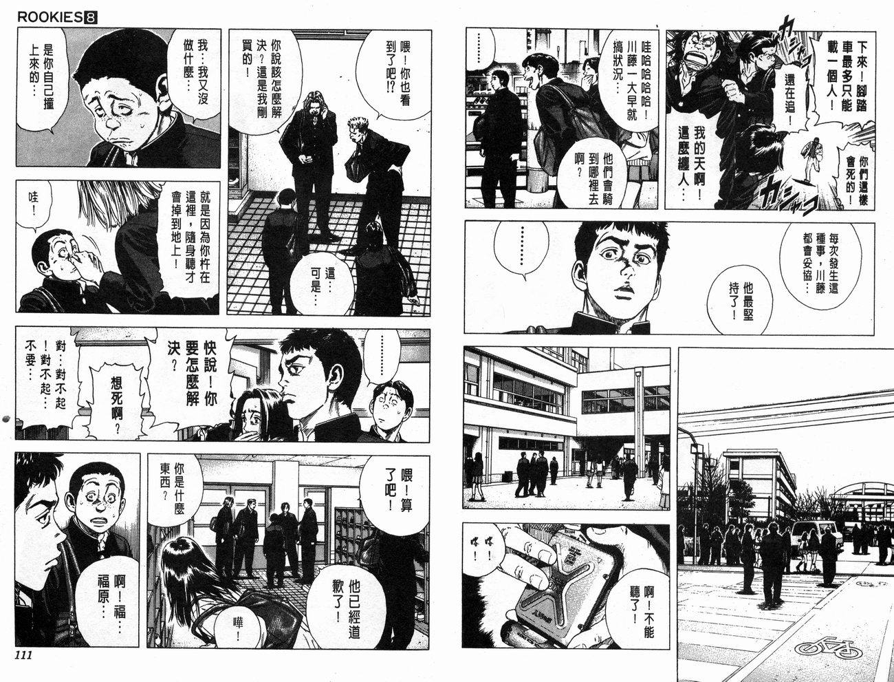 热血老师 第8卷 第56页