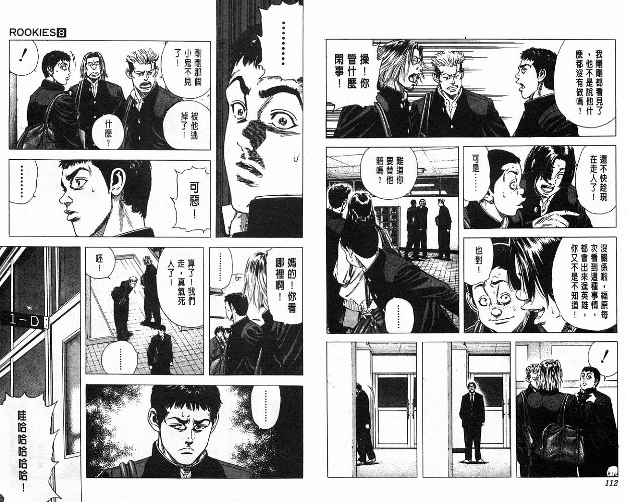 热血老师 第8卷 第57页