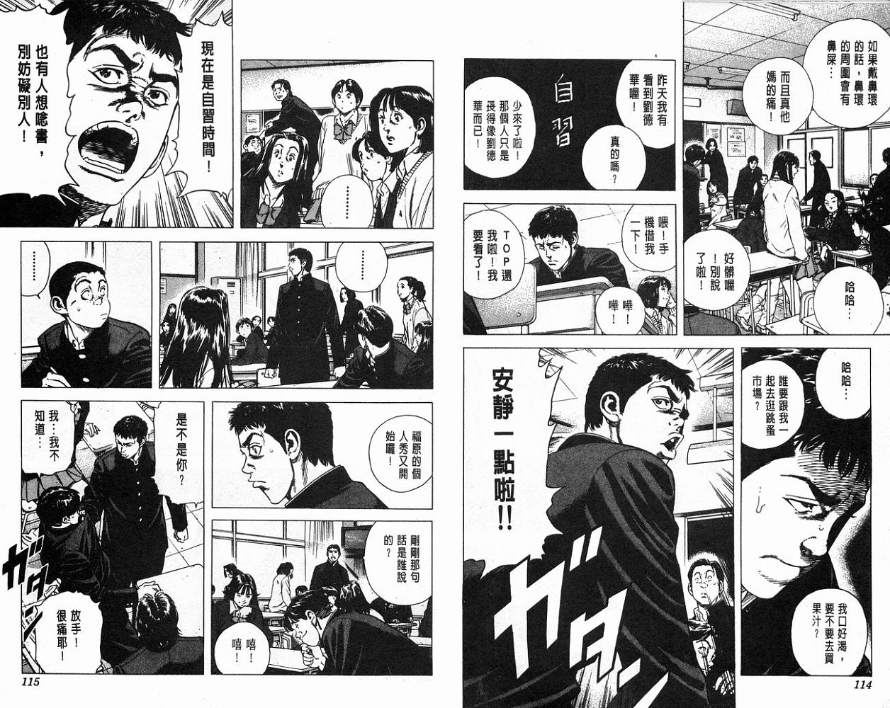 热血老师 第8卷 第58页