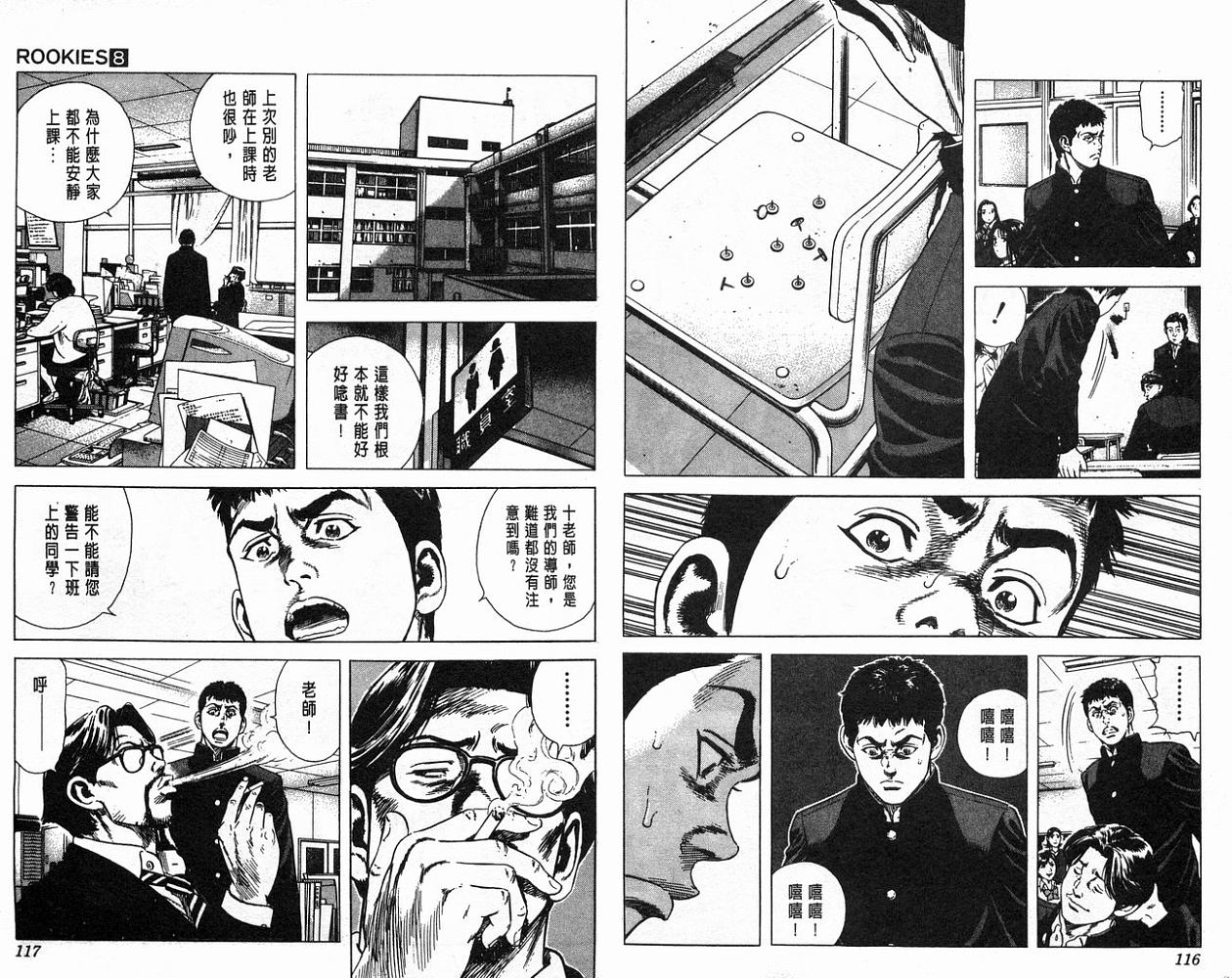 热血老师 第8卷 第59页