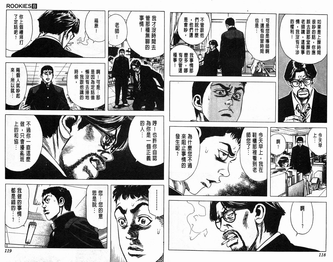 热血老师 第8卷 第60页