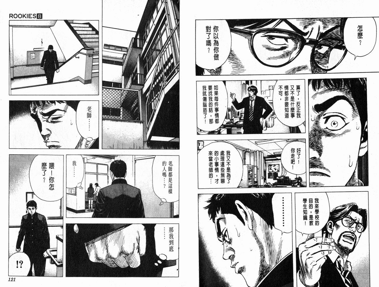 热血老师 第8卷 第61页