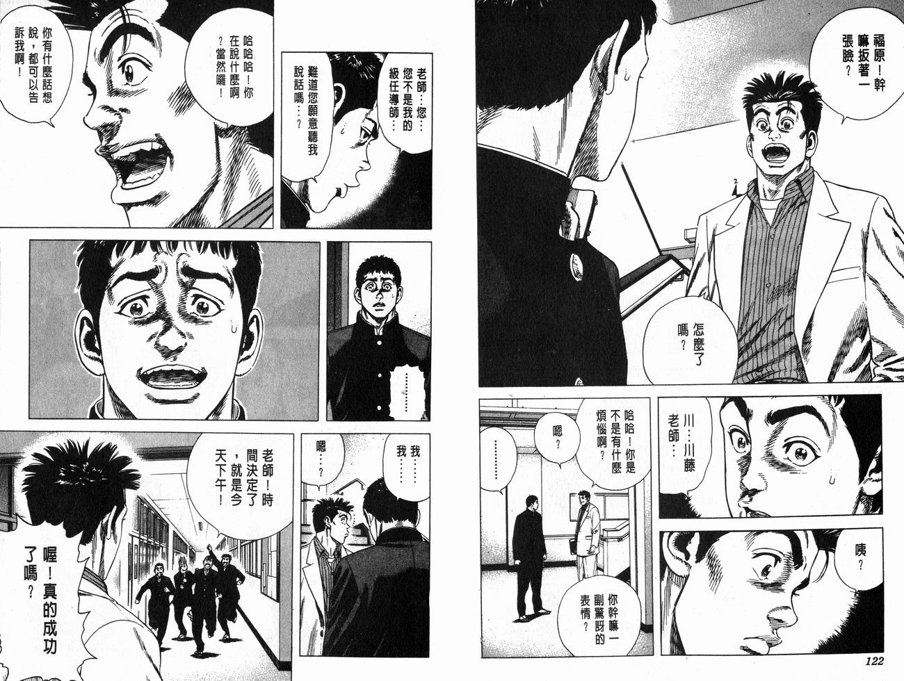 热血老师 第8卷 第62页