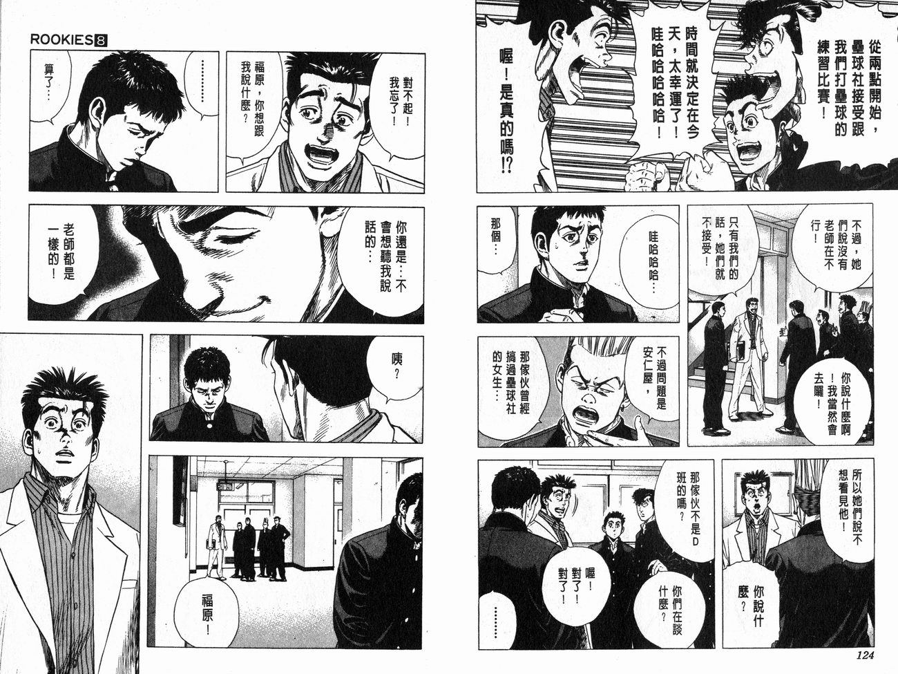 热血老师 第8卷 第63页