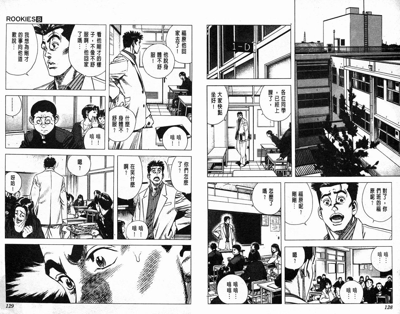 热血老师 第8卷 第65页