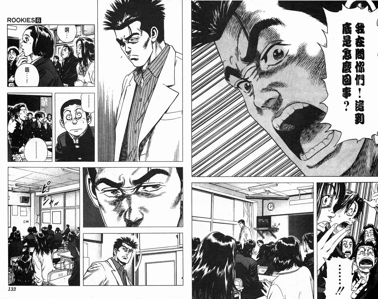 热血老师 第8卷 第67页