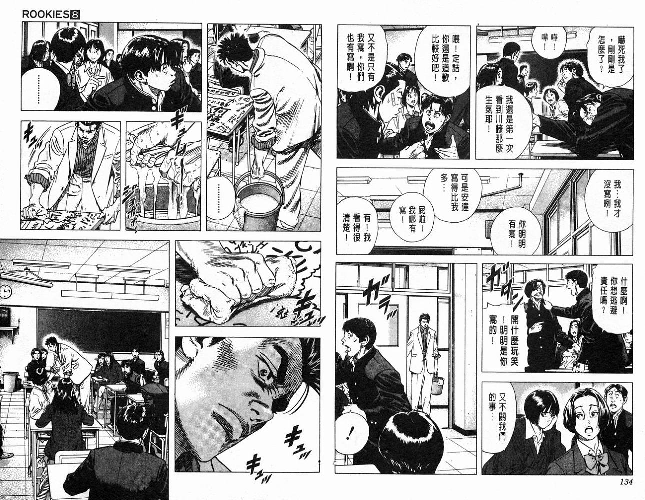 热血老师 第8卷 第68页