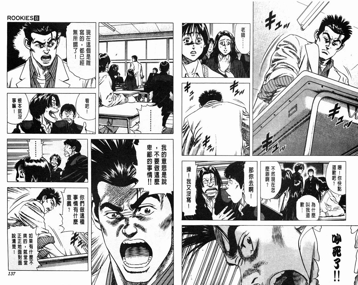 热血老师 第8卷 第69页