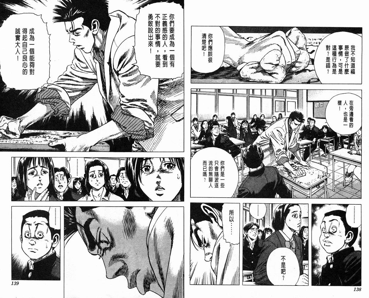 热血老师 第8卷 第70页