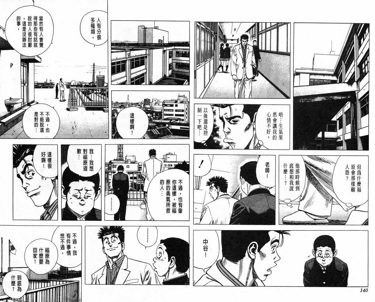 热血老师 第8卷 第71页