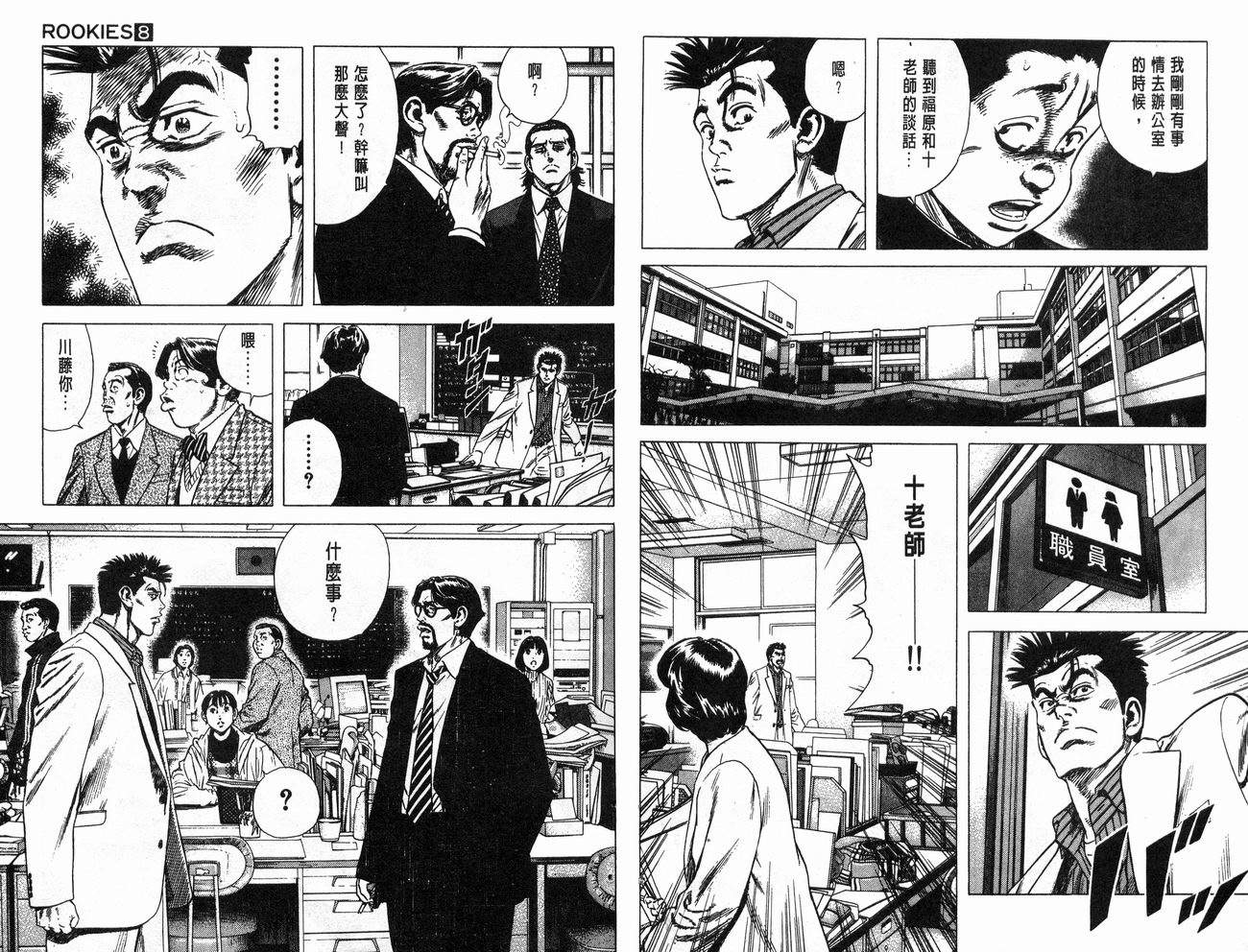 热血老师 第8卷 第72页