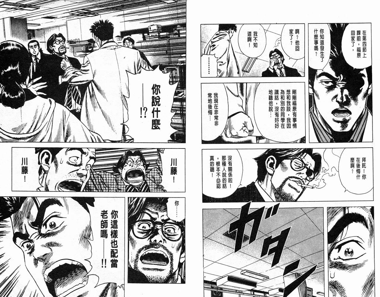 热血老师 第8卷 第73页