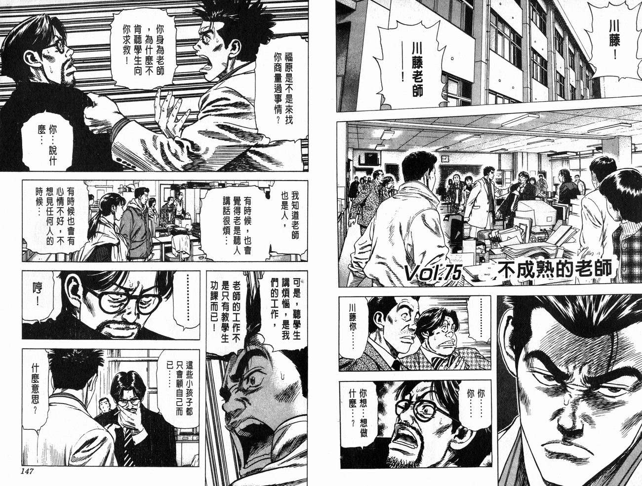 热血老师 第8卷 第74页