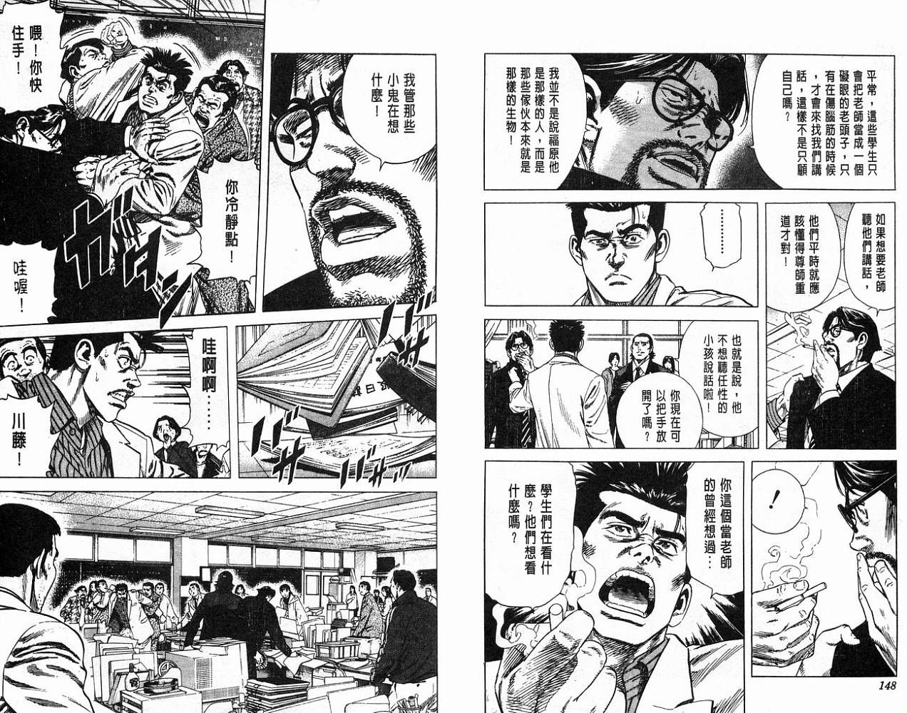 热血老师 第8卷 第75页