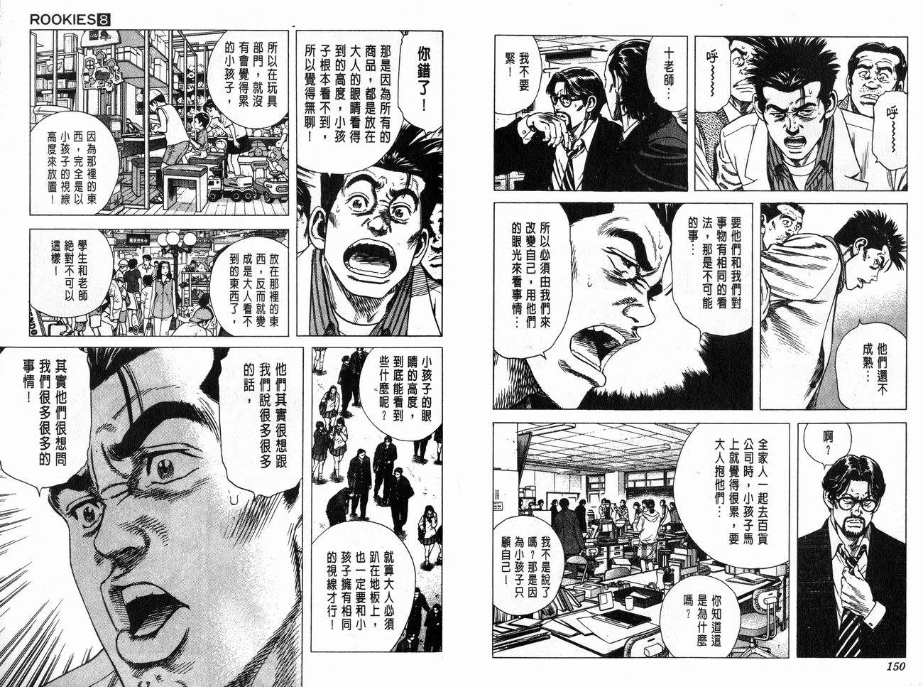 热血老师 第8卷 第76页