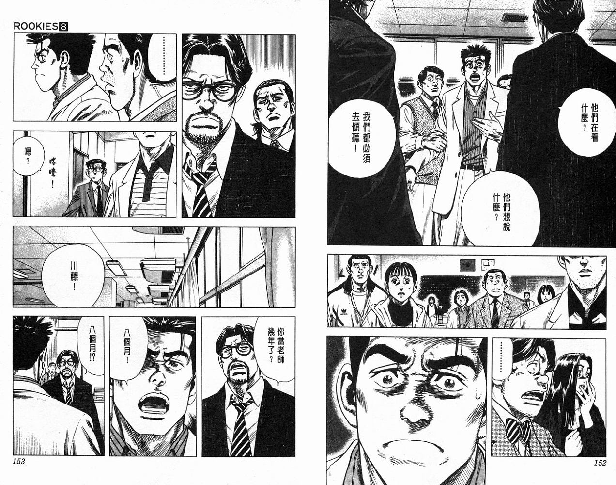 热血老师 第8卷 第77页