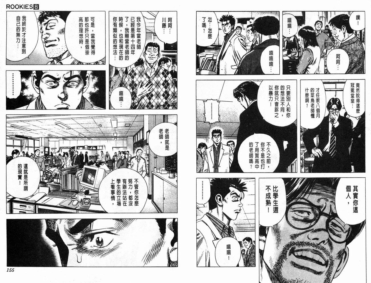 热血老师 第8卷 第78页