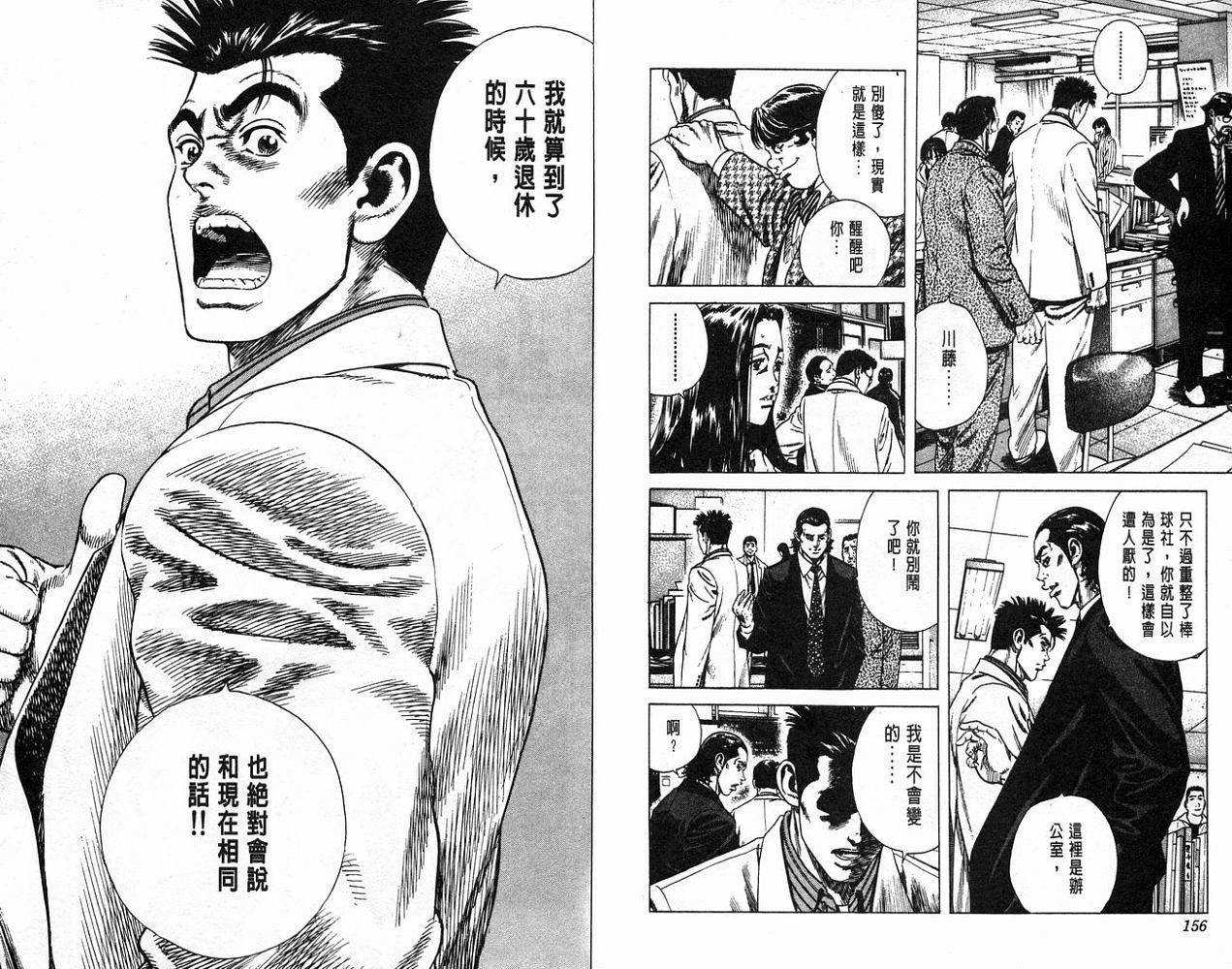 热血老师 第8卷 第79页