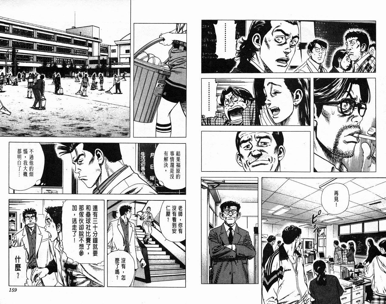 热血老师 第8卷 第80页