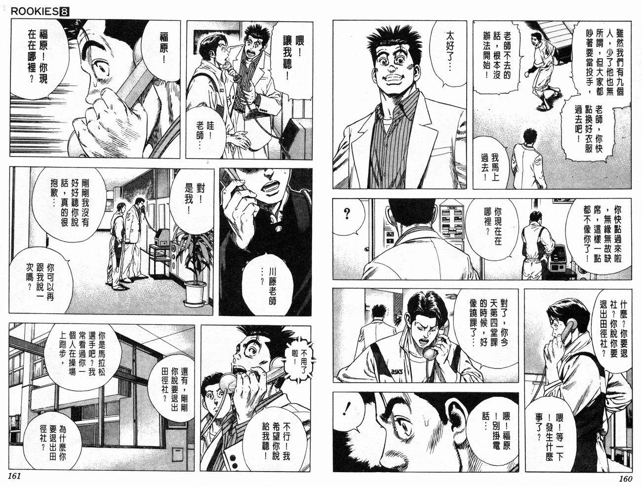 热血老师 第8卷 第81页