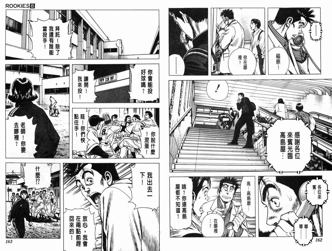 热血老师 第8卷 第82页