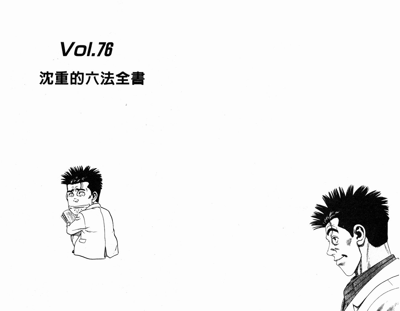 热血老师 第8卷 第83页