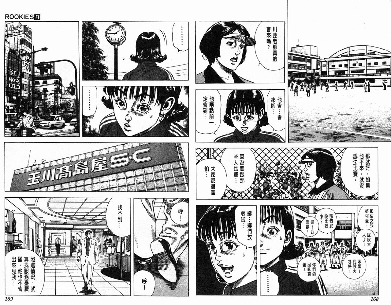 热血老师 第8卷 第85页