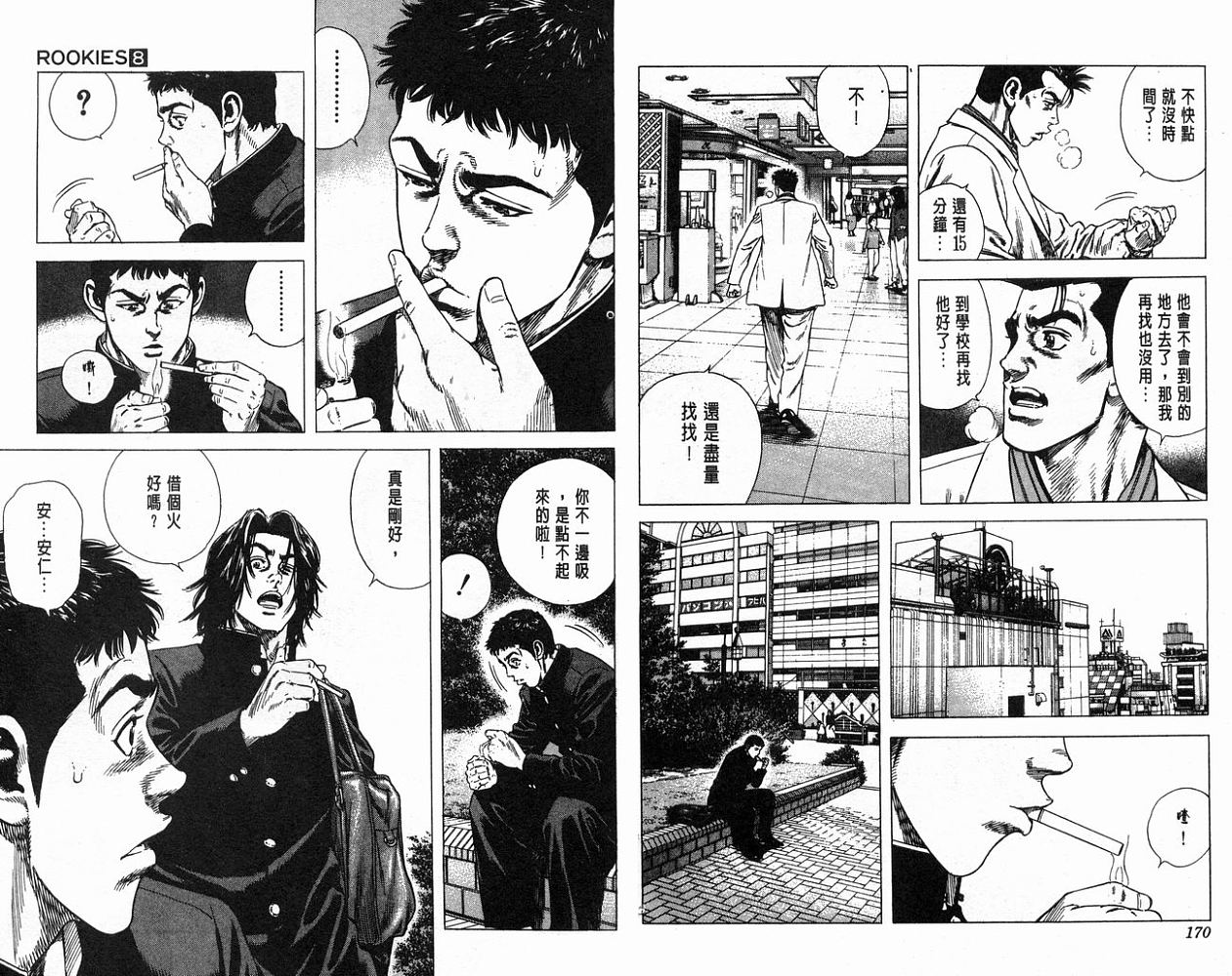 热血老师 第8卷 第86页