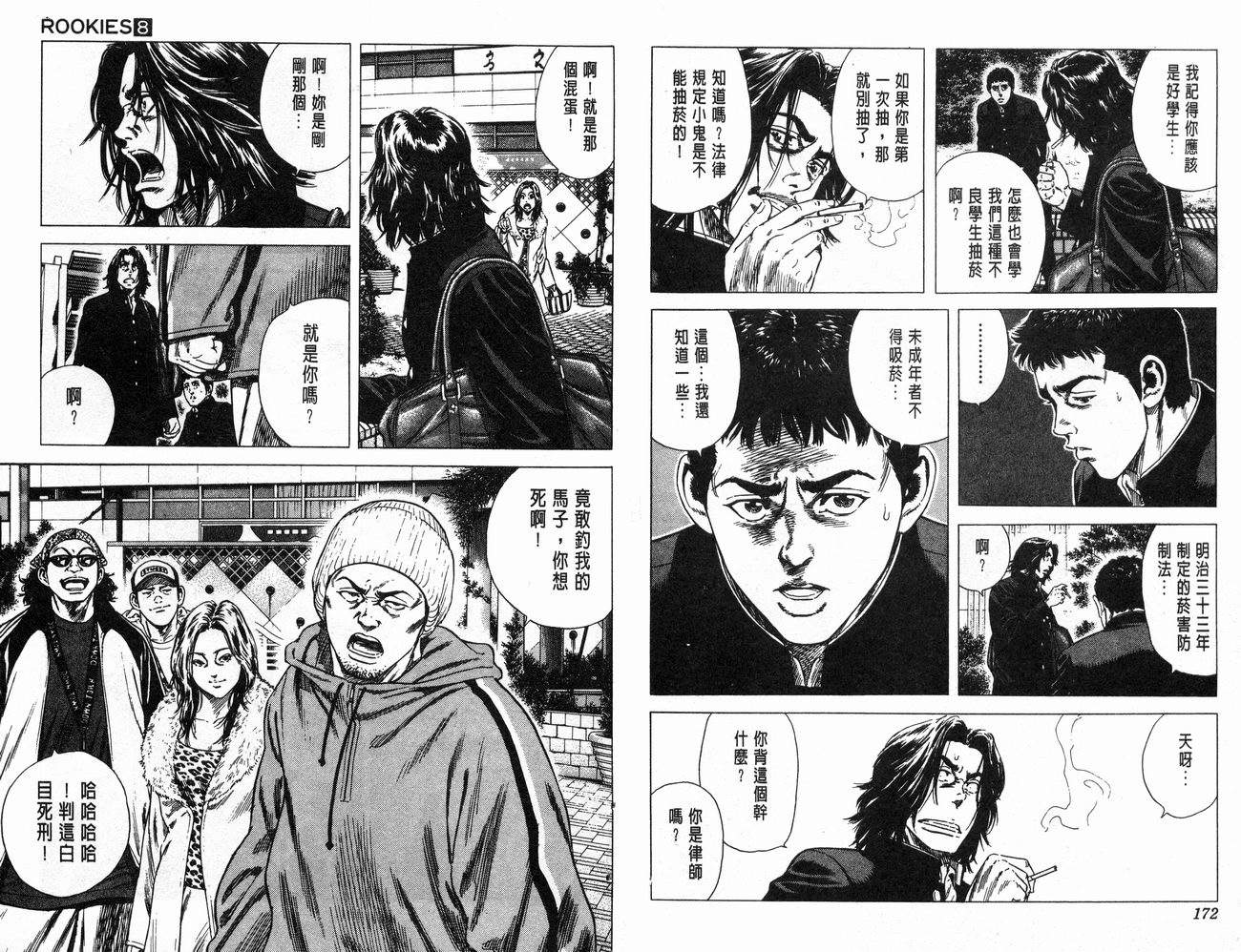 热血老师 第8卷 第87页