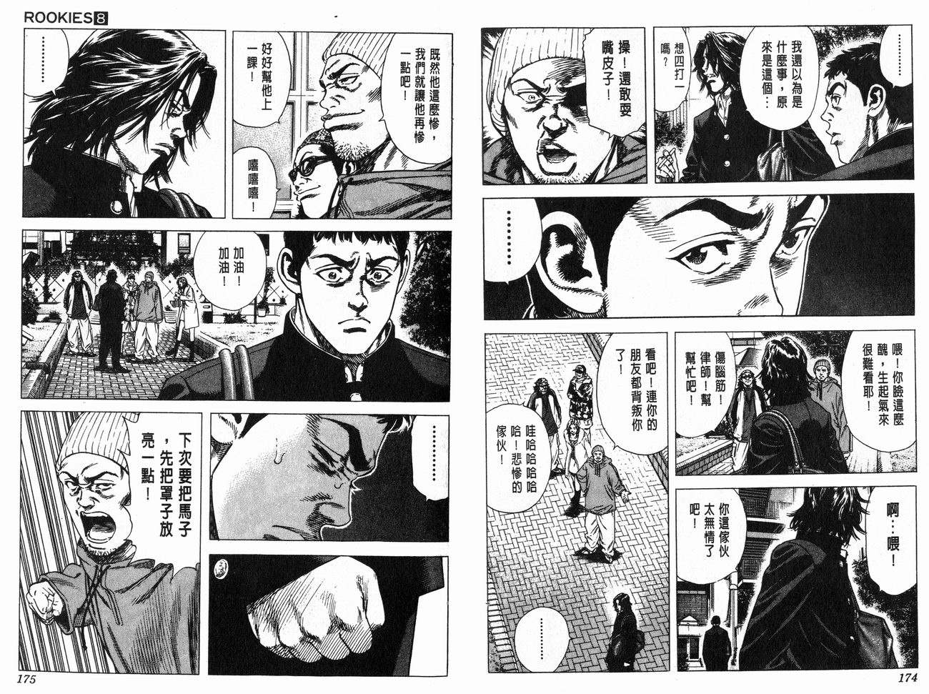 热血老师 第8卷 第88页