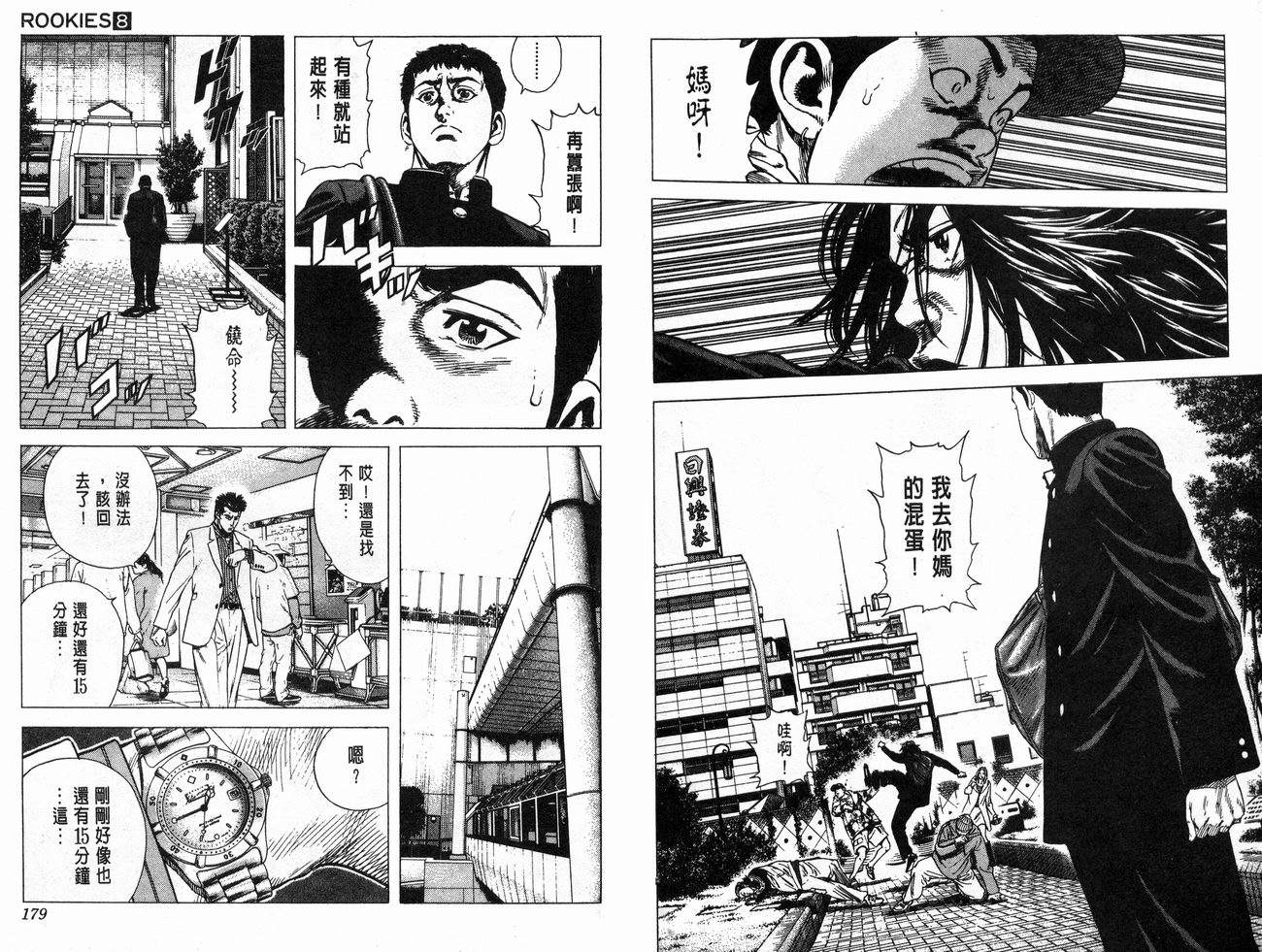 热血老师 第8卷 第90页