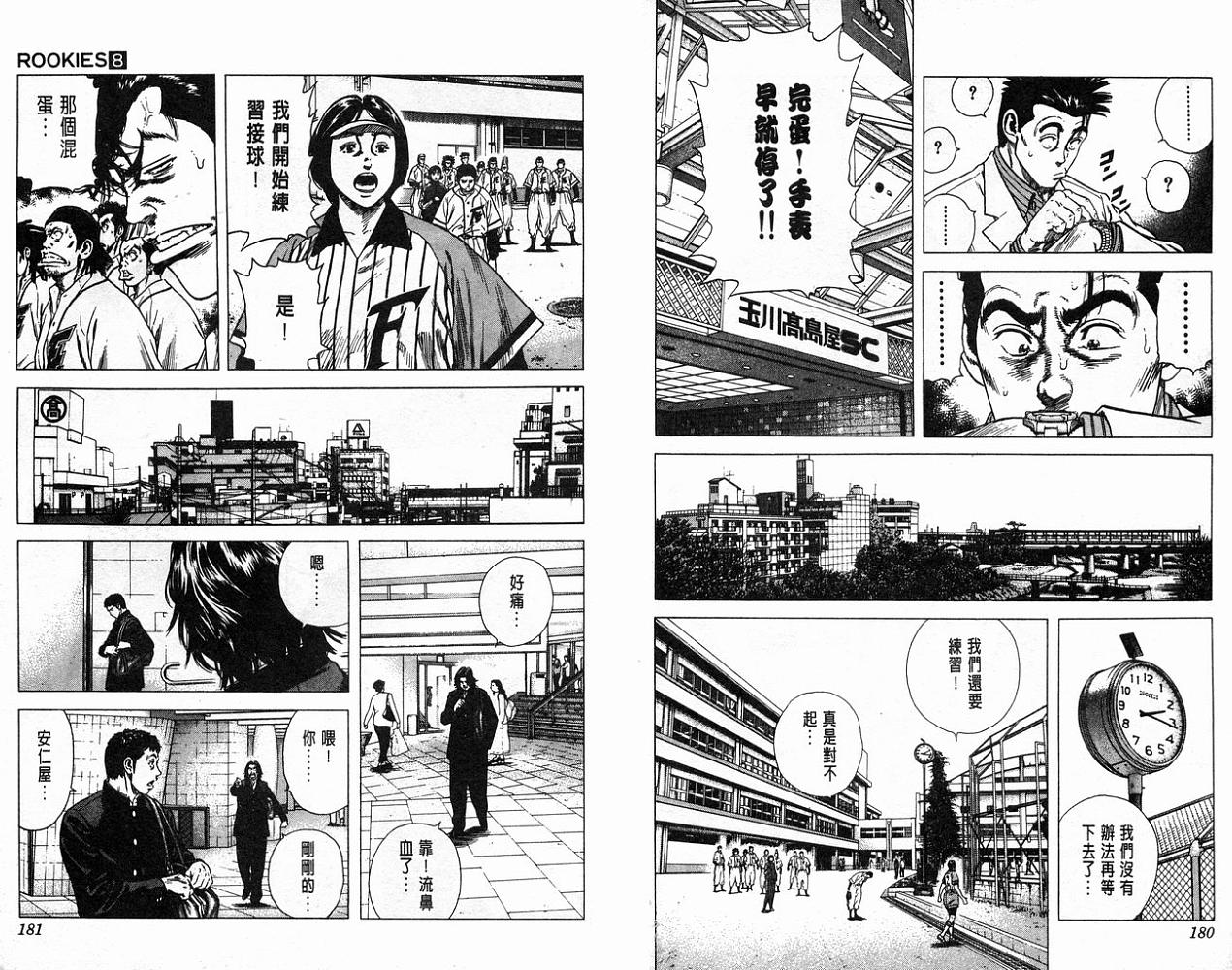 热血老师 第8卷 第91页