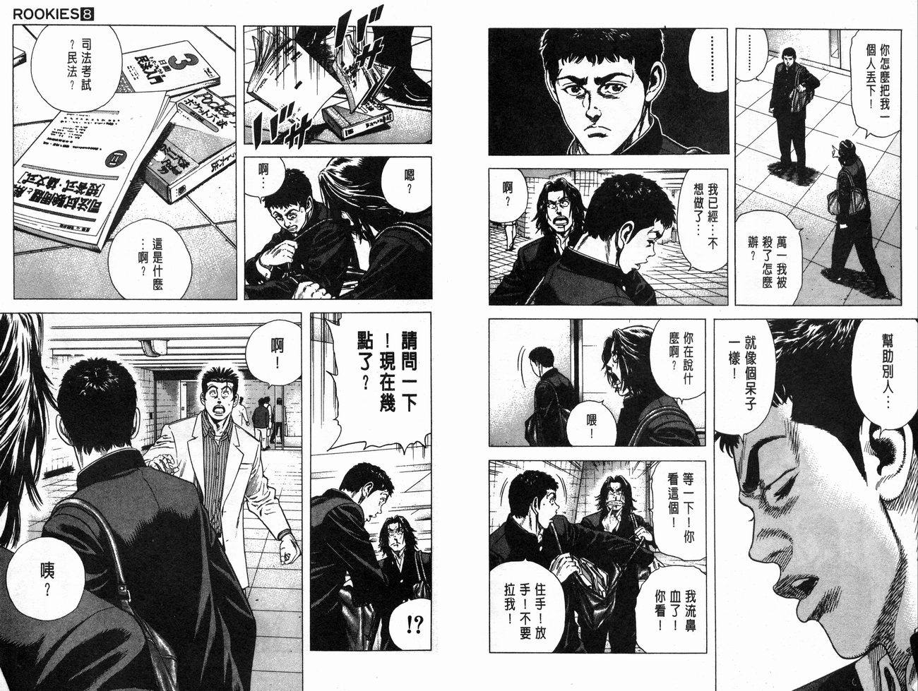 热血老师 第8卷 第92页