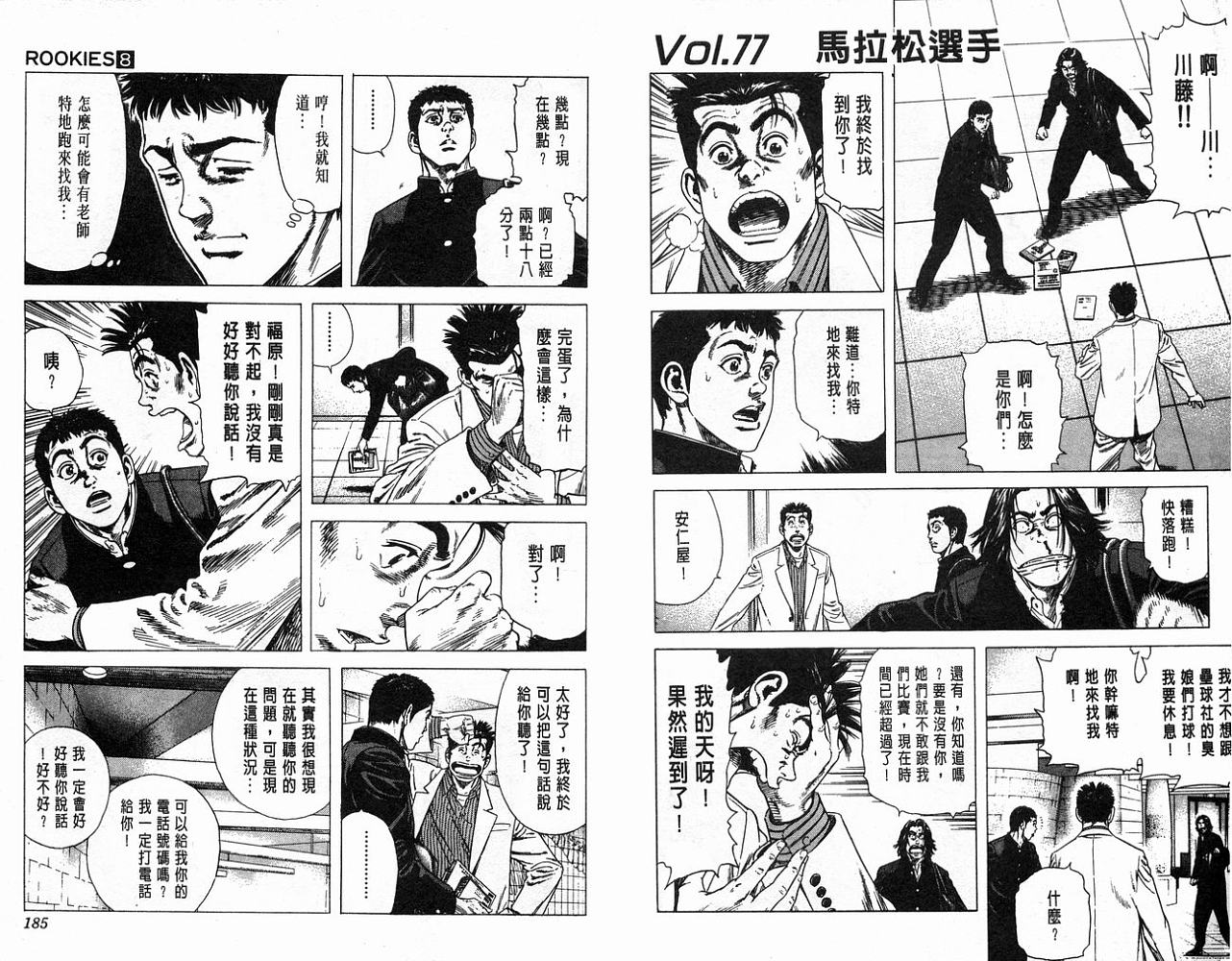 热血老师 第8卷 第93页