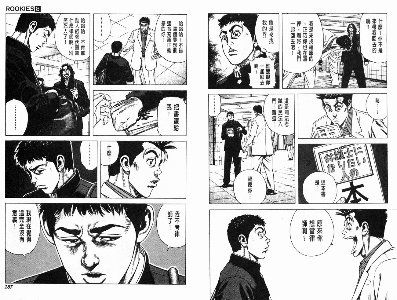 热血老师 第8卷 第94页