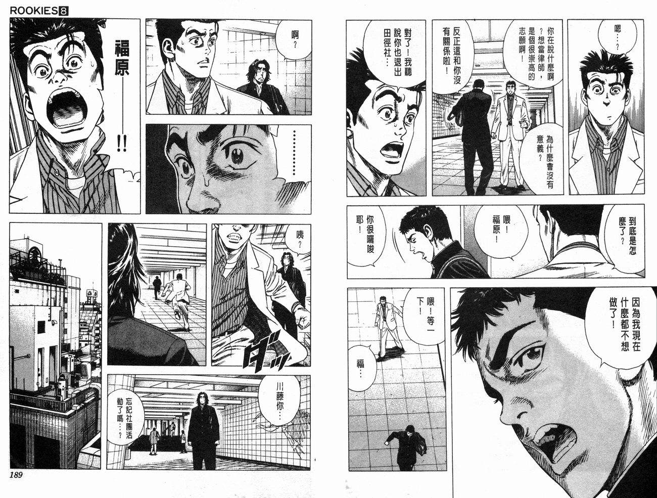 热血老师 第8卷 第95页