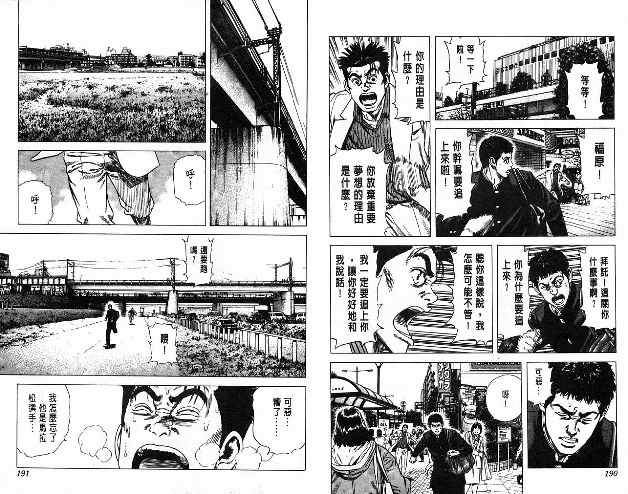 热血老师 第8卷 第96页